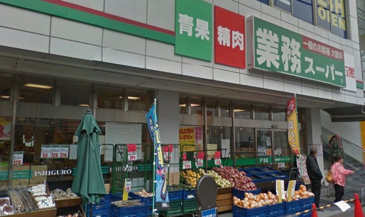 近くの業務スーパー 戸塚店まで761m（徒歩10分）