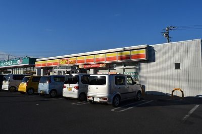 近くのデイリーヤマザキ　平塚東真土店まで273m（徒歩4分）