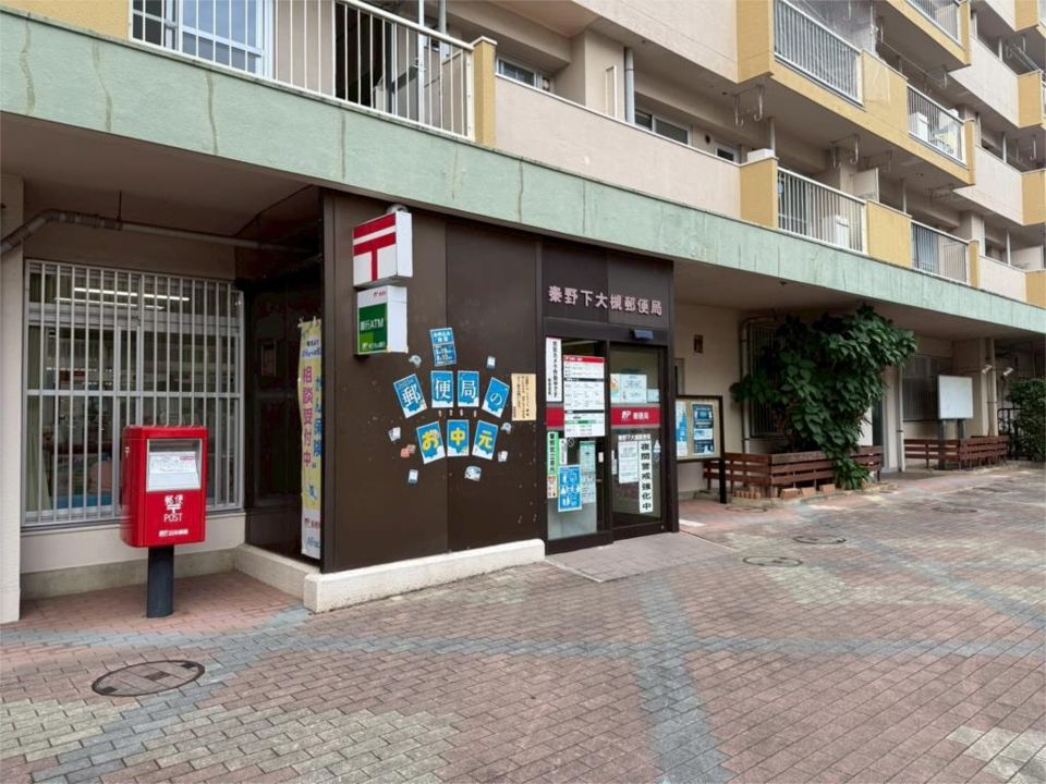 近くの秦野下大槻郵便局まで1,157m（徒歩15分）