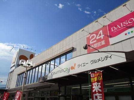 近くのグルメシティ 大根店まで626m（徒歩8分）