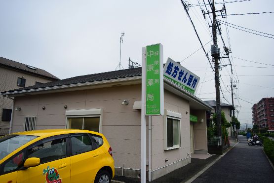 近くの中原薬局まで226m(徒歩3分)