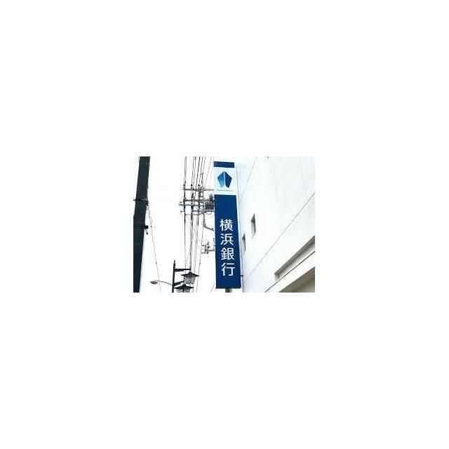 近くの横浜銀行伊勢原支店まで707m（徒歩9分）
