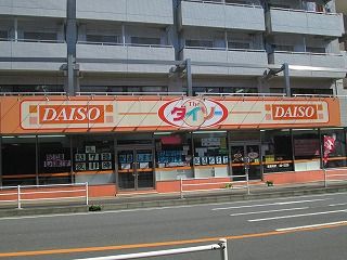 近くのザ・ダイソー 伊勢原田中店まで484m（徒歩7分）