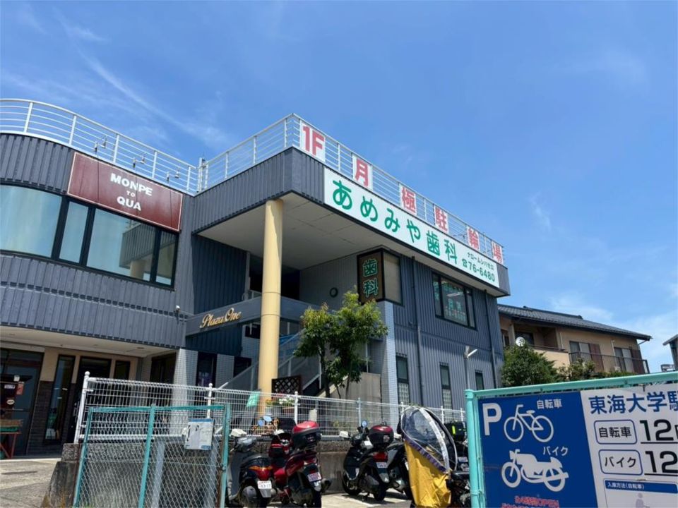 近くのあめみや歯科医院まで561m（徒歩8分）