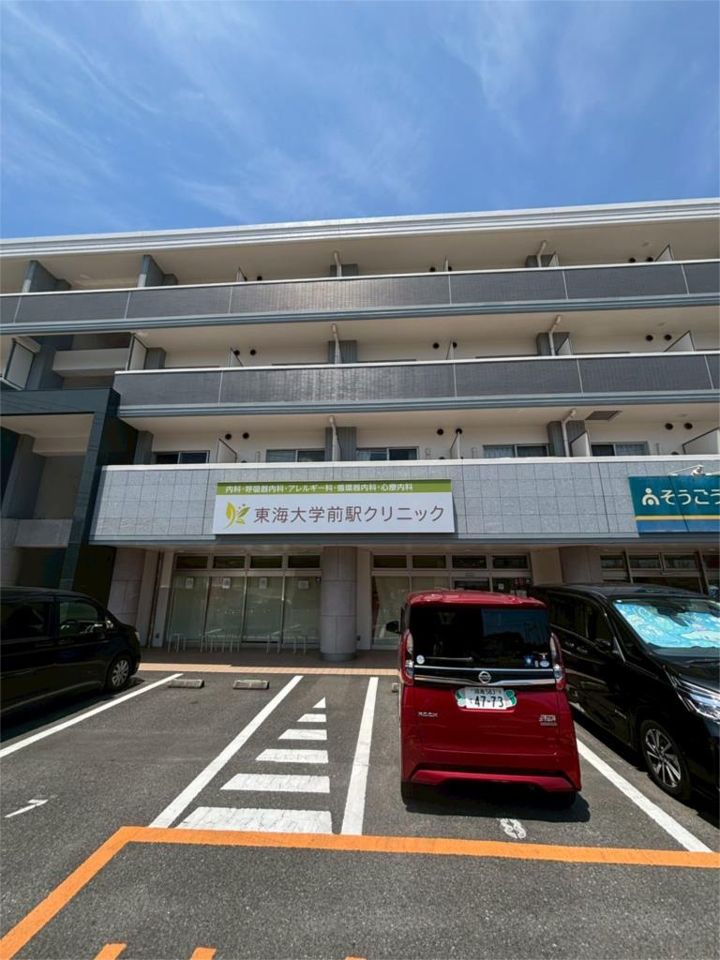 近くの東海大学前駅クリニックまで618m（徒歩8分）