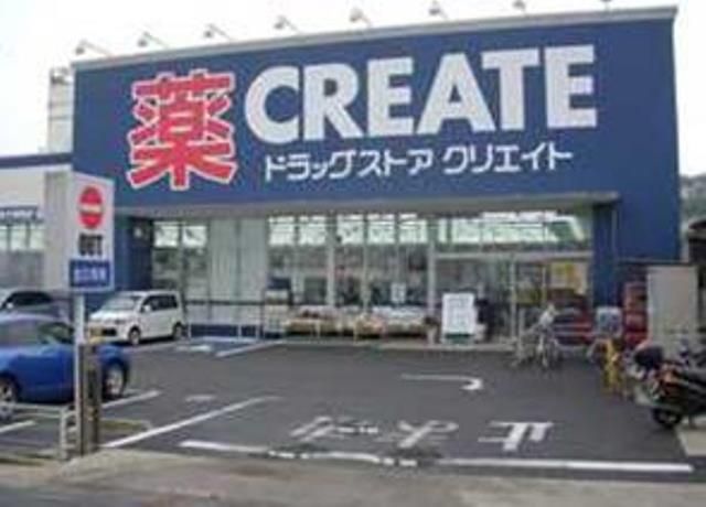 近くのクリエイトエス・ディー秦野東海大駅前店まで663m（徒歩9分）