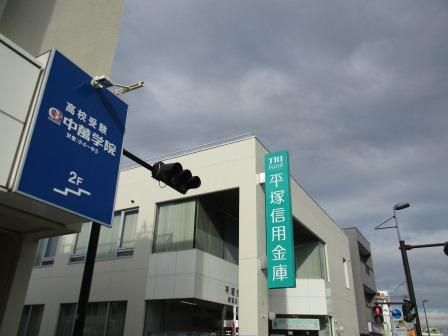近くの平塚信用金庫東海大学駅前支店まで498m（徒歩7分）
