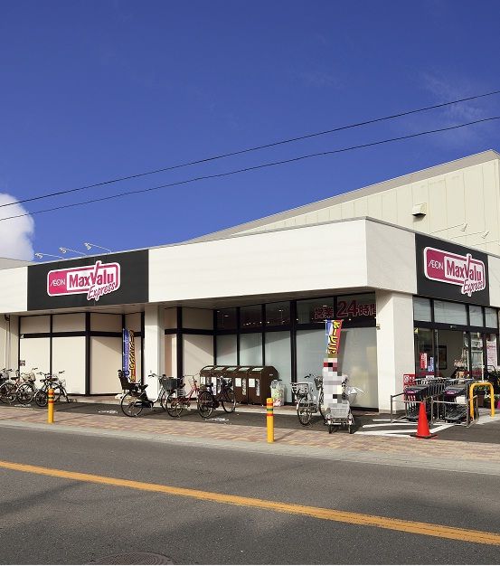 近くのマックスバリュ 茅ヶ崎若松店まで498m（徒歩7分）