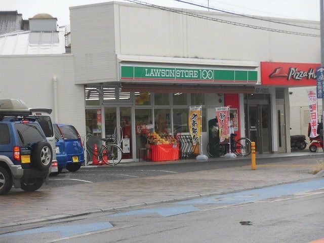 近くのローソンストア100茅ヶ崎円蔵店まで200m（徒歩3分）