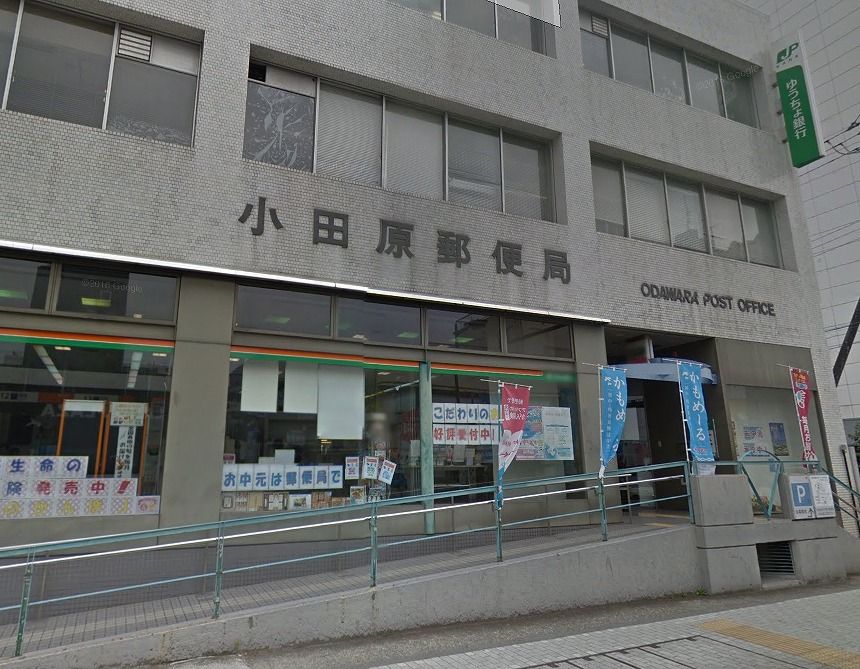近くの小田原栄町郵便局まで651m（徒歩9分）