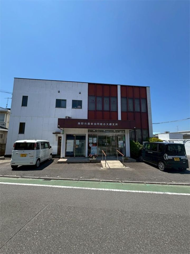 近くのJAはだの大根支所まで489m（徒歩7分）