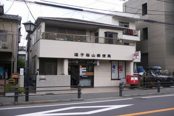 近くの逗子桜山郵便局まで908m（徒歩12分）