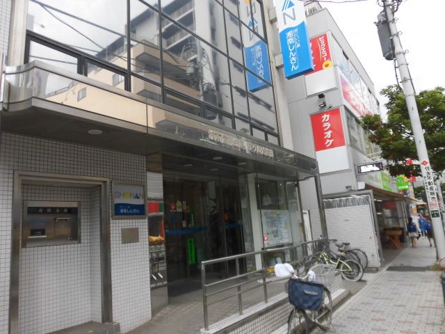 近くの湘南信用金庫 茅ヶ崎営業部まで815m(徒歩11分)