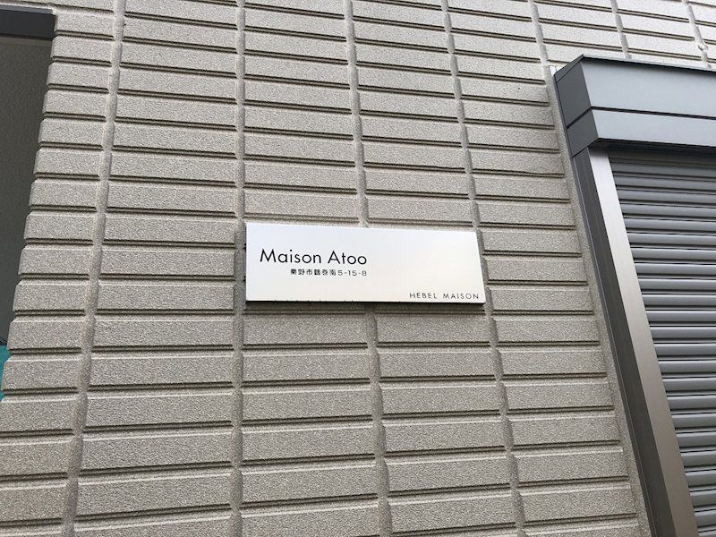 近くのファミリーマート 鶴巻温泉駅前店まで824m(徒歩11分)