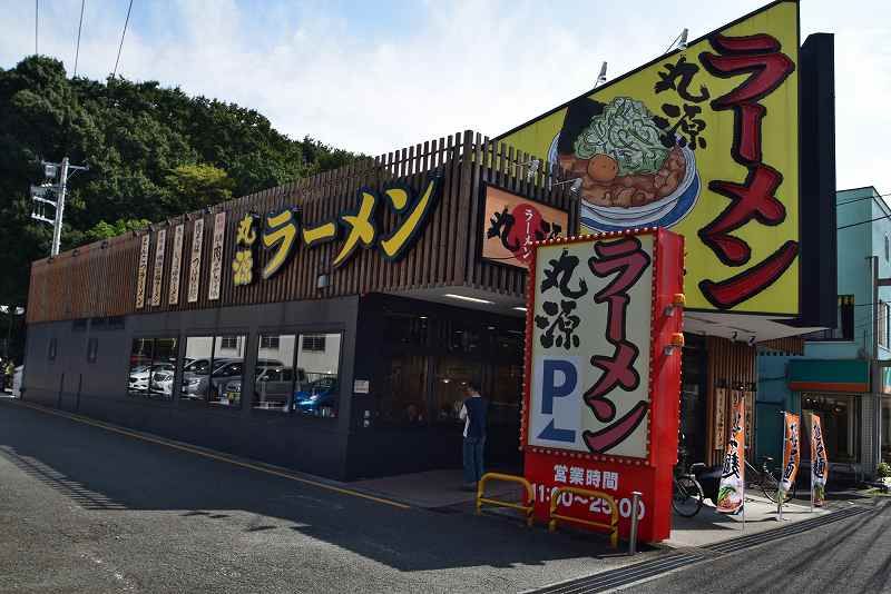 近くのラーメン丸源 本郷台店まで597m(徒歩8分)