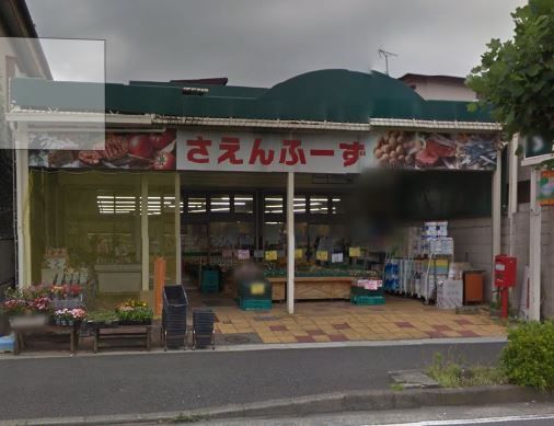 近くの有限会社さえんふーず 鴨宮店まで511m（徒歩7分）