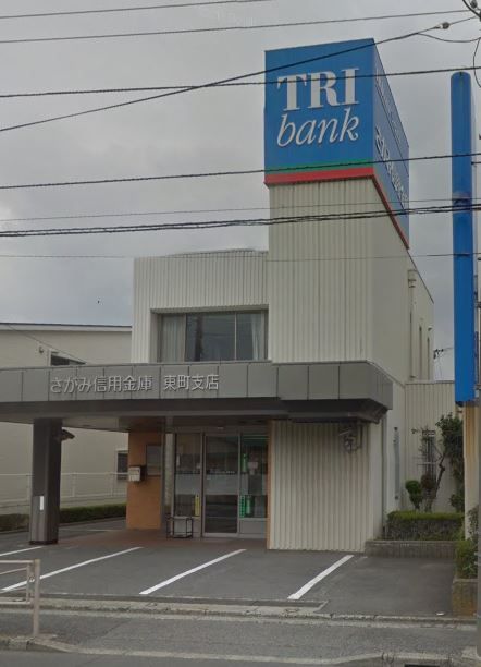 近くのさがみ信用金庫東町支店まで285m（徒歩4分）