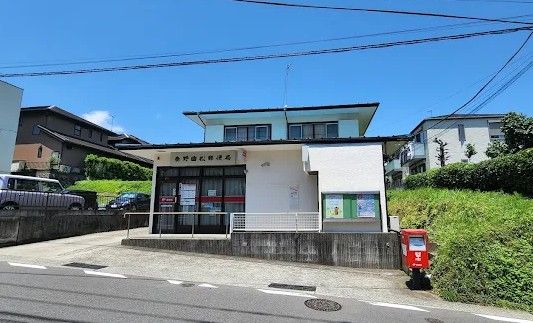 近くの秦野曲松郵便局まで563m（徒歩8分）