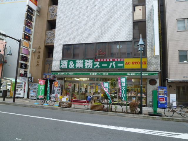 近くの業務スーパー 本厚木店まで1,046m（徒歩14分）