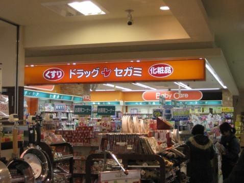 近くのドラッグセガミ 伊勢原店まで503m(徒歩7分)