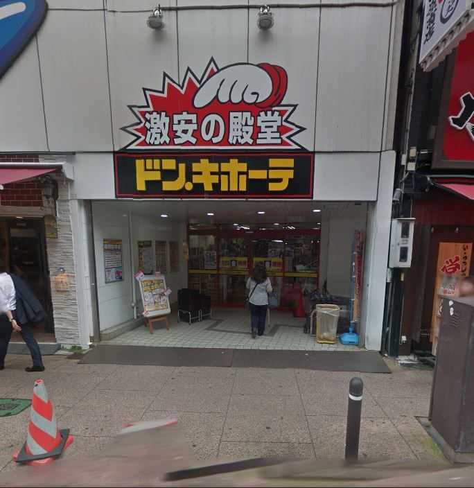 近くのドン・キホーテ 小田原店まで755m（徒歩10分）