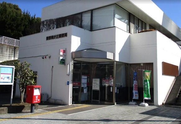 近くの秦野南が丘郵便局まで1,266m(徒歩16分)