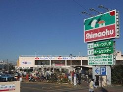 近くの島忠HOME’S（島忠ホームズ） 茅ヶ崎店まで588m（徒歩8分）