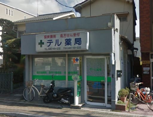 近くのテル薬局まで84m（徒歩2分）