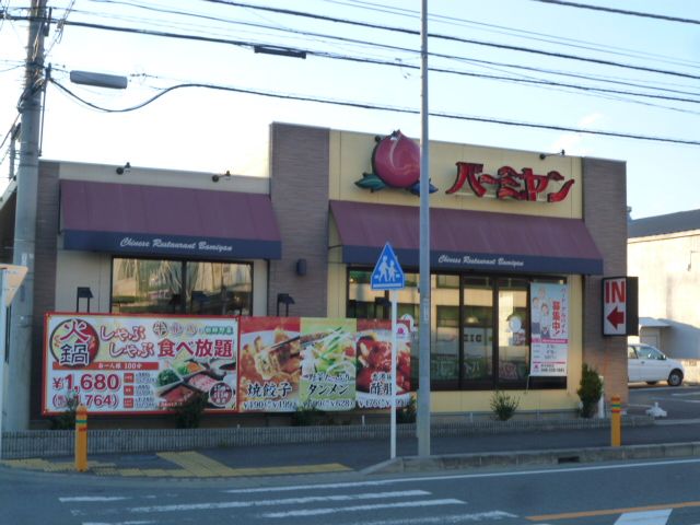 近くのバーミヤン厚木岡田店まで597m(徒歩8分)