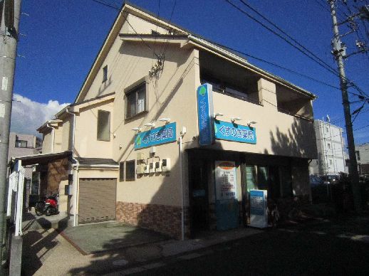 近くのくすのき薬局まで1,105m（徒歩14分）
