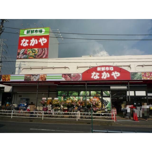 近くの新鮮市場なかや寒川店まで731m（徒歩10分）
