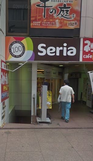 近くの100円ショップセリア小田原駅前店まで354m(徒歩5分)