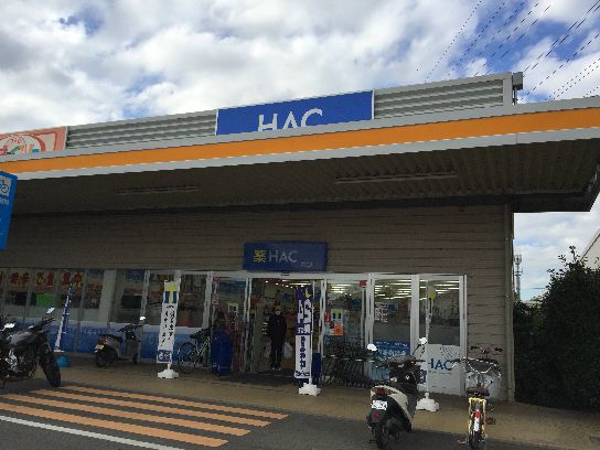 近くのハックドラッグ　平塚河内店まで735m（徒歩10分）