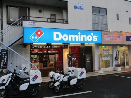 近くのドミノ・ピザ 東海大学前店まで1,344m（徒歩17分）
