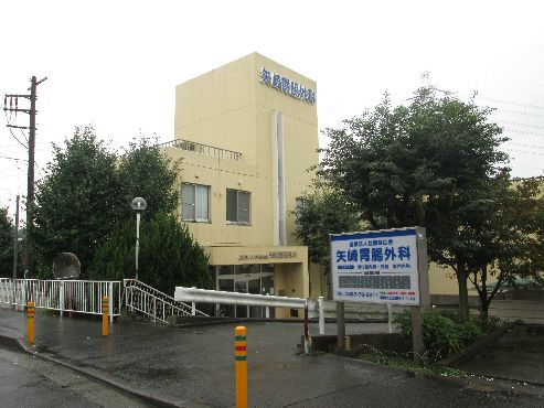 近くの矢崎胃腸外科まで995m(徒歩13分)