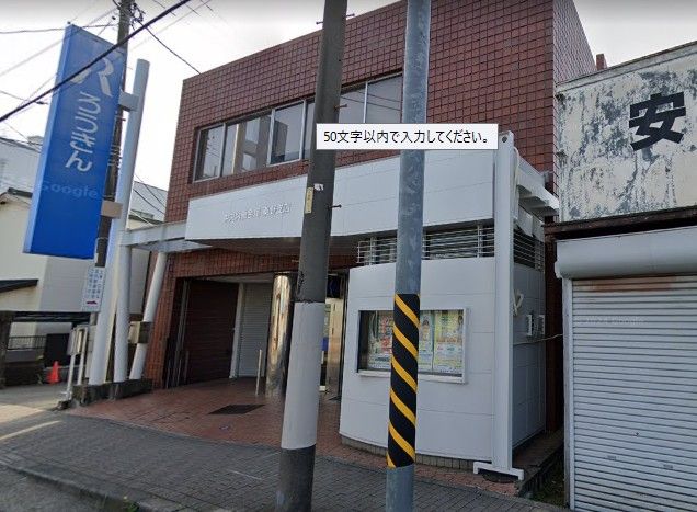 近くの中央労働金庫秦野支店まで1,166m(徒歩15分)