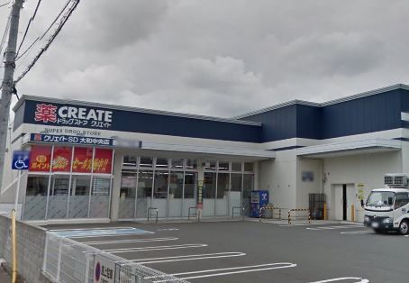 近くのクリエイトSD(エス・ディー) 大和中央店まで2,471m(徒歩31分)