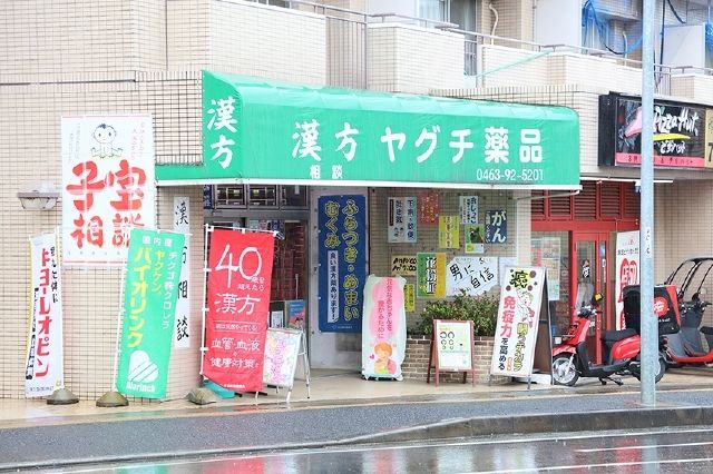 近くのヤグチ薬品田中店まで231m（徒歩3分）