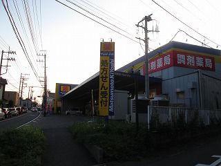 近くのドラッグストア マツモトキヨシ 藤沢長後店まで391m（徒歩5分）