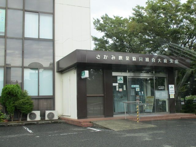 近くのJAさがみ大庭支店まで200m（徒歩3分）