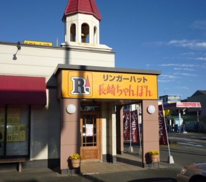 近くのリンガーハット伊勢原坪之内店まで817m(徒歩11分)