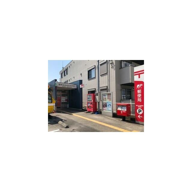 近くの藤沢辻堂新町郵便局まで298m（徒歩4分）