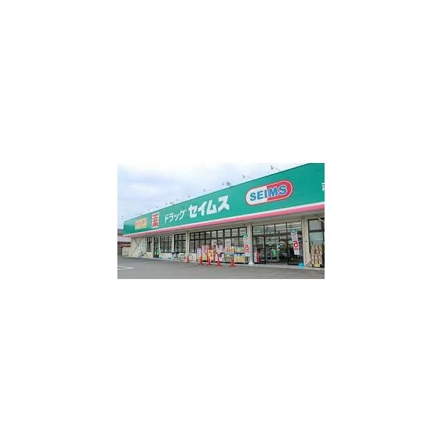 近くのドラッグセイムス　戸塚汲沢店まで494m（徒歩7分）