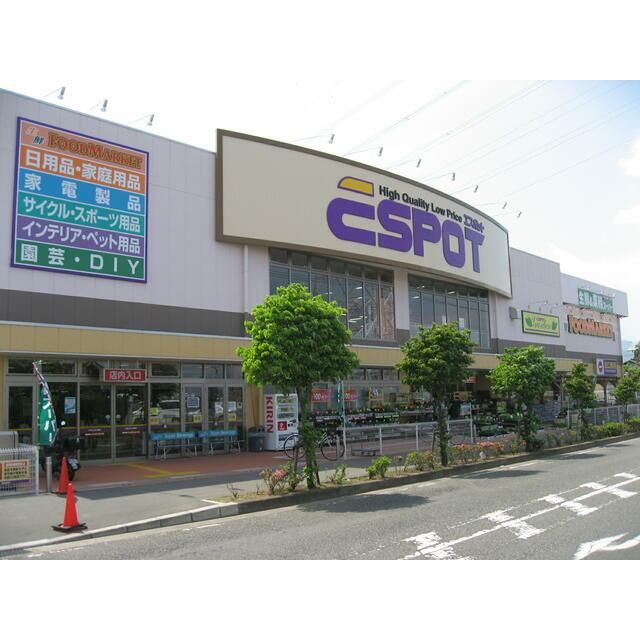 近くの業務スーパーエスポット伊勢原店まで249m（徒歩4分）