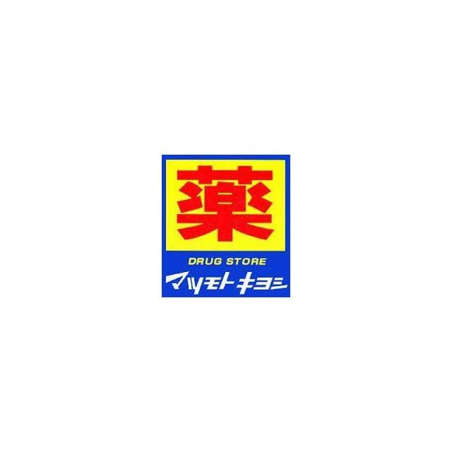 近くのドラッグストア マツモトキヨシ 戸塚町店まで489m(徒歩7分)