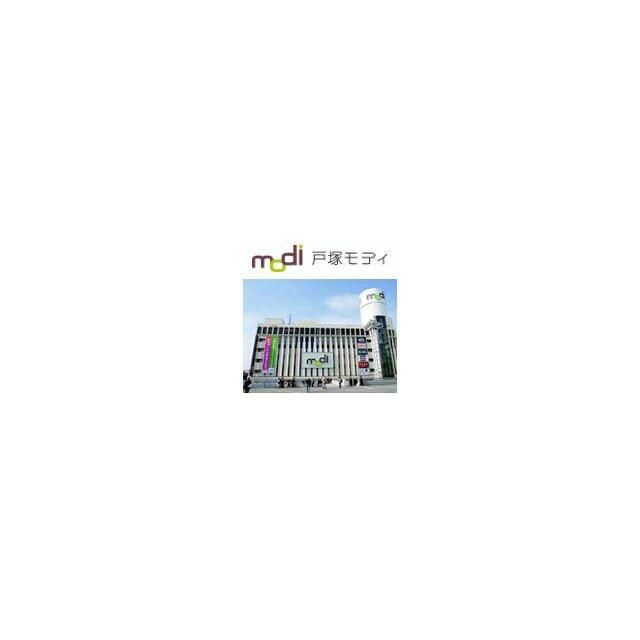 近くの戸塚モディまで1,106m(徒歩14分)