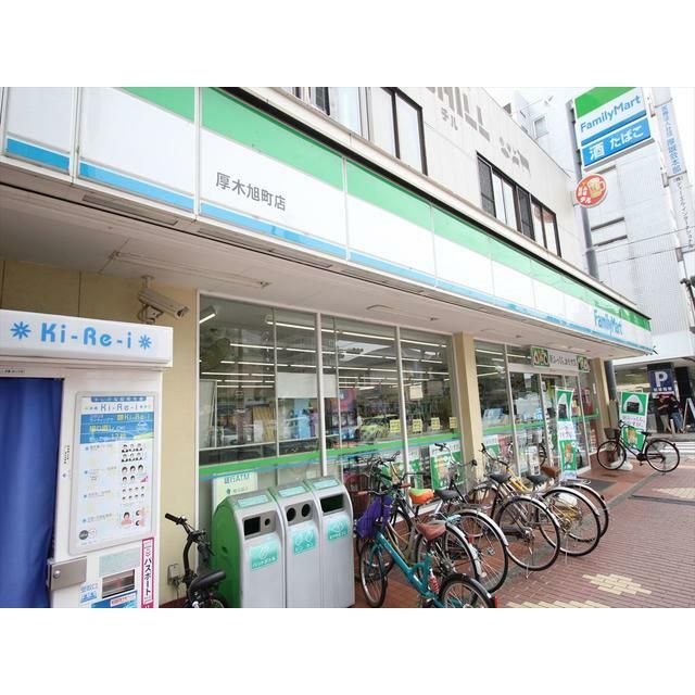 近くのファミリーマート厚木旭町店まで133m（徒歩2分）