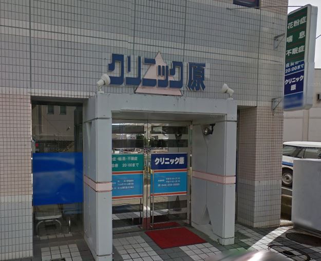 近くの原クリニックまで434m（徒歩6分）