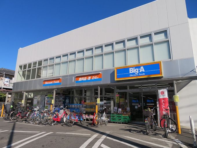 近くのBig-A 相模原相南店まで434m（徒歩6分）