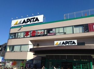 近くのアピタ 戸塚店まで400m（徒歩5分）